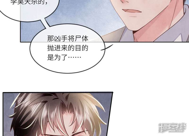 《少帅每天都在吃醋2少帅是醋精》第149话 无辜 第75页