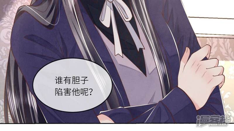 《少帅每天都在吃醋2少帅是醋精》第149话 无辜 第79页