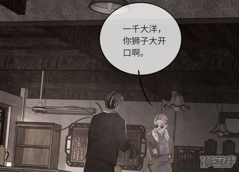 《少帅每天都在吃醋2少帅是醋精》第149话 无辜 第8页