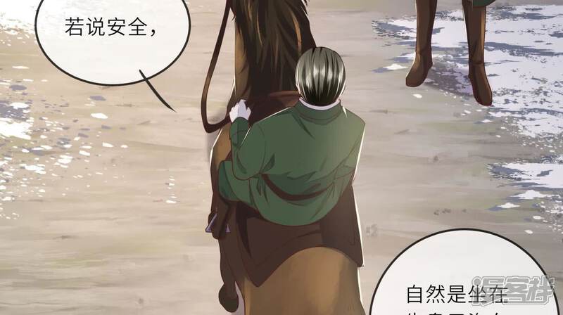 《少帅每天都在吃醋2少帅是醋精》第151话 塞马 第100页