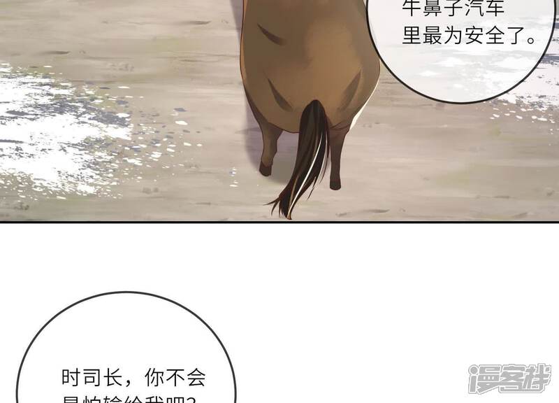 《少帅每天都在吃醋2少帅是醋精》第151话 塞马 第101页