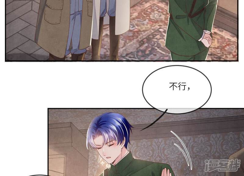 《少帅每天都在吃醋2少帅是醋精》第151话 塞马 第14页