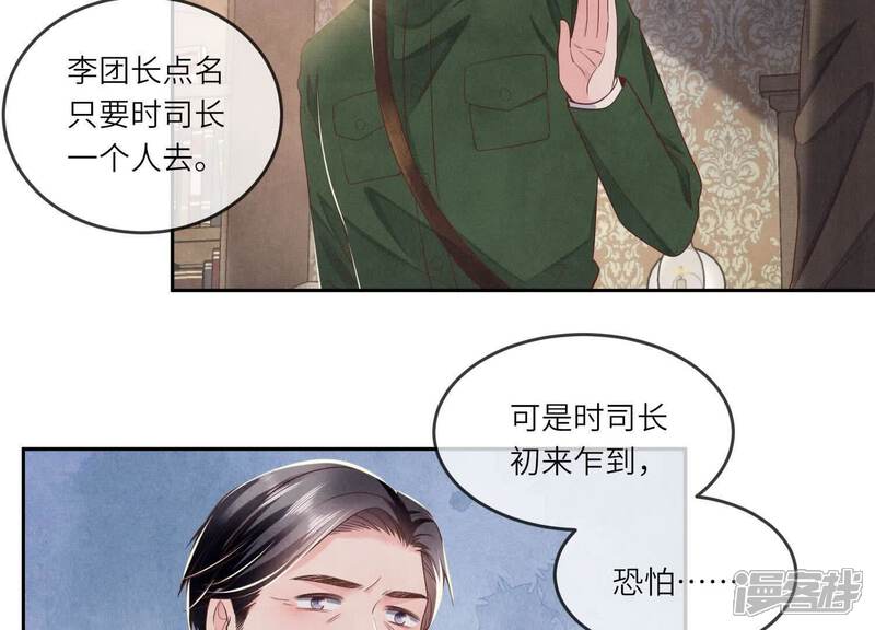 《少帅每天都在吃醋2少帅是醋精》第151话 塞马 第15页