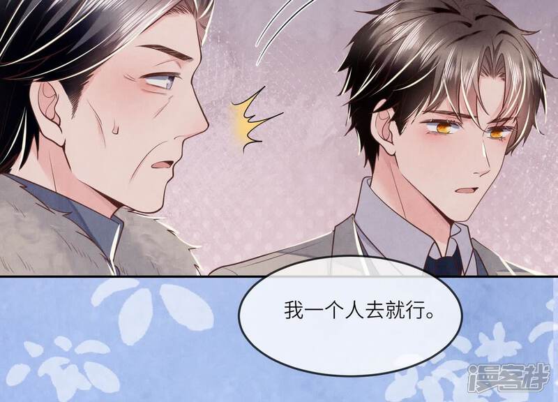 《少帅每天都在吃醋2少帅是醋精》第151话 塞马 第17页