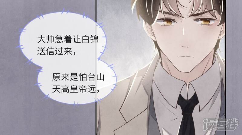 《少帅每天都在吃醋2少帅是醋精》第151话 塞马 第22页