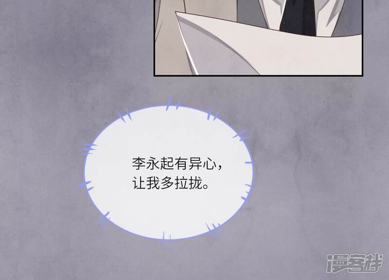 《少帅每天都在吃醋2少帅是醋精》第151话 塞马 第23页
