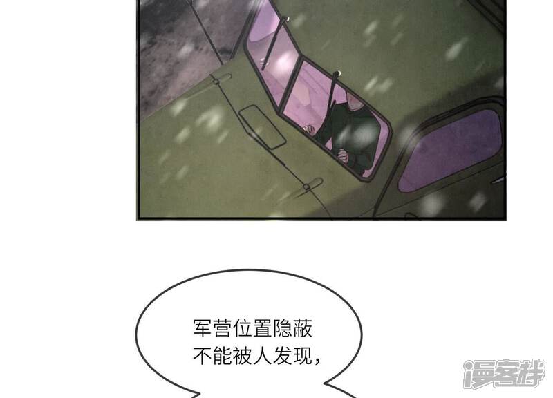 《少帅每天都在吃醋2少帅是醋精》第151话 塞马 第29页