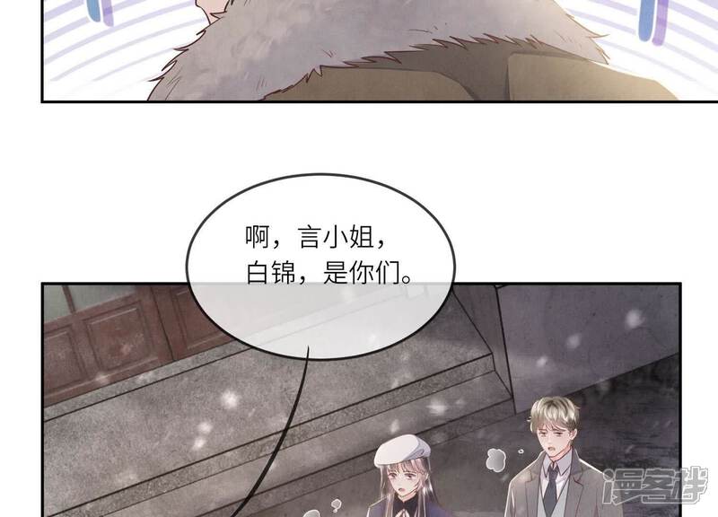 《少帅每天都在吃醋2少帅是醋精》第151话 塞马 第38页
