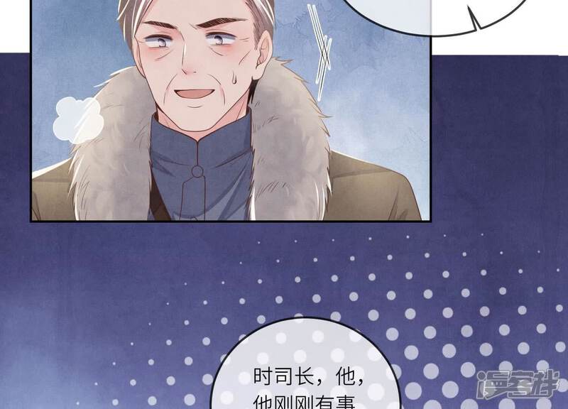 《少帅每天都在吃醋2少帅是醋精》第151话 塞马 第42页