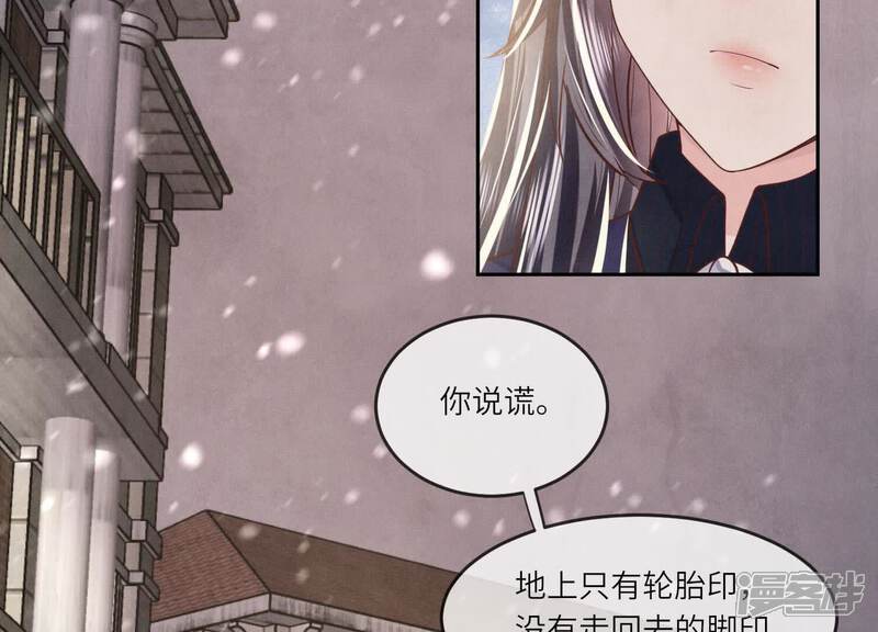 《少帅每天都在吃醋2少帅是醋精》第151话 塞马 第45页