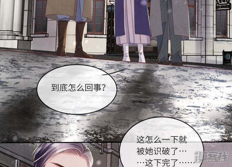 《少帅每天都在吃醋2少帅是醋精》第151话 塞马 第47页