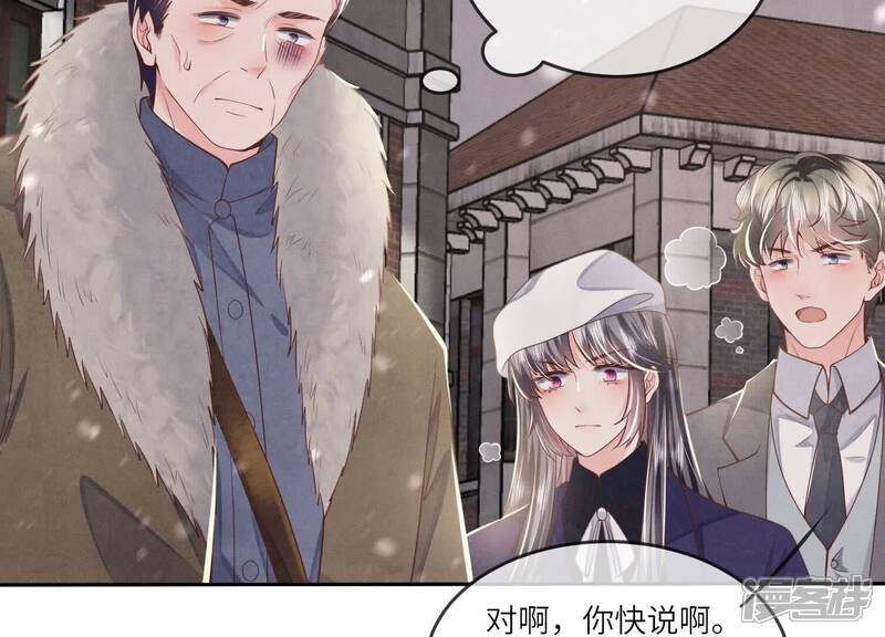 《少帅每天都在吃醋2少帅是醋精》第151话 塞马 第48页
