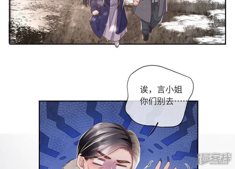 《少帅每天都在吃醋2少帅是醋精》第151话 塞马 第51页