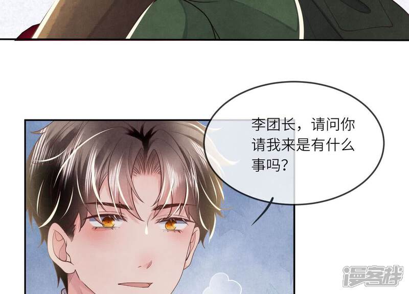 《少帅每天都在吃醋2少帅是醋精》第151话 塞马 第63页