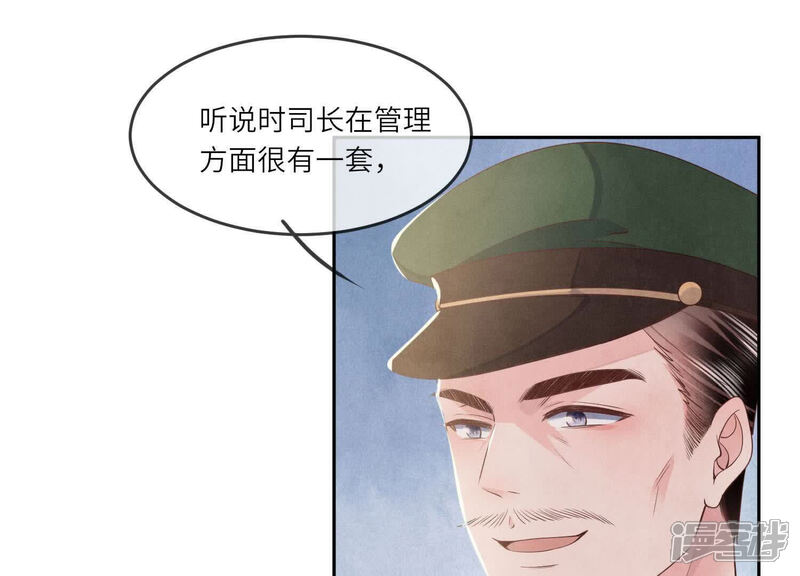 《少帅每天都在吃醋2少帅是醋精》第151话 塞马 第65页