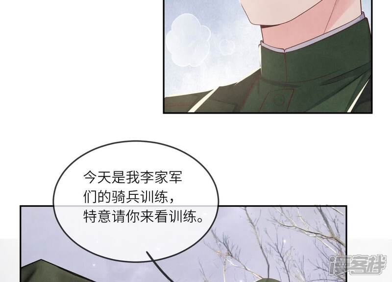 《少帅每天都在吃醋2少帅是醋精》第151话 塞马 第66页