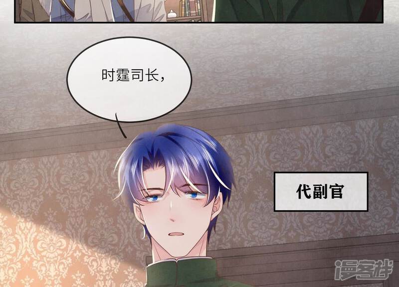 《少帅每天都在吃醋2少帅是醋精》第151话 塞马 第6页