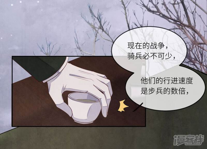 《少帅每天都在吃醋2少帅是醋精》第151话 塞马 第75页