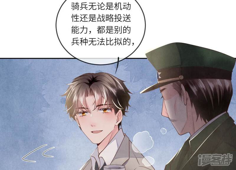 《少帅每天都在吃醋2少帅是醋精》第151话 塞马 第78页