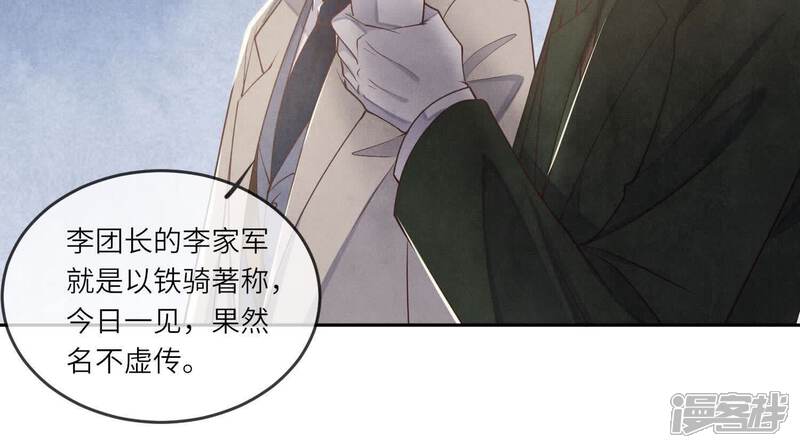 《少帅每天都在吃醋2少帅是醋精》第151话 塞马 第79页