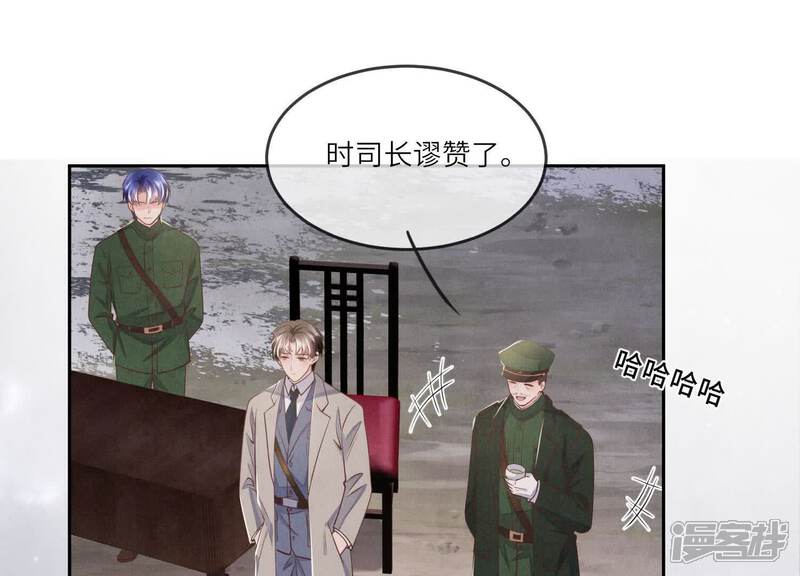 《少帅每天都在吃醋2少帅是醋精》第151话 塞马 第80页
