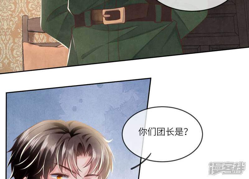 《少帅每天都在吃醋2少帅是醋精》第151话 塞马 第8页