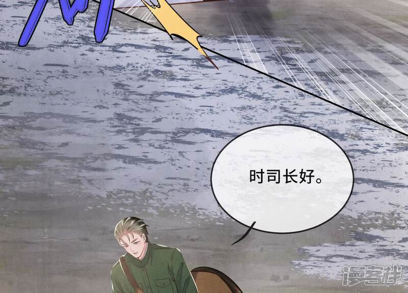 《少帅每天都在吃醋2少帅是醋精》第151话 塞马 第92页