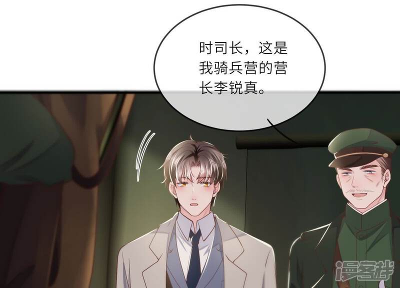 《少帅每天都在吃醋2少帅是醋精》第151话 塞马 第95页