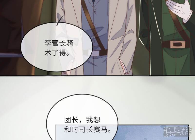 《少帅每天都在吃醋2少帅是醋精》第151话 塞马 第96页
