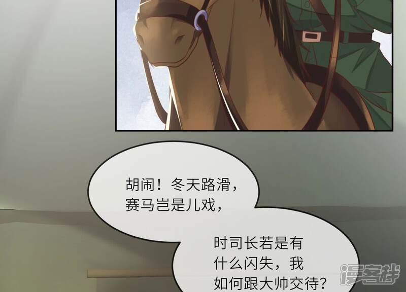 《少帅每天都在吃醋2少帅是醋精》第151话 塞马 第98页
