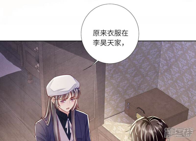 《少帅每天都在吃醋2少帅是醋精》第150话 衣服 第24页