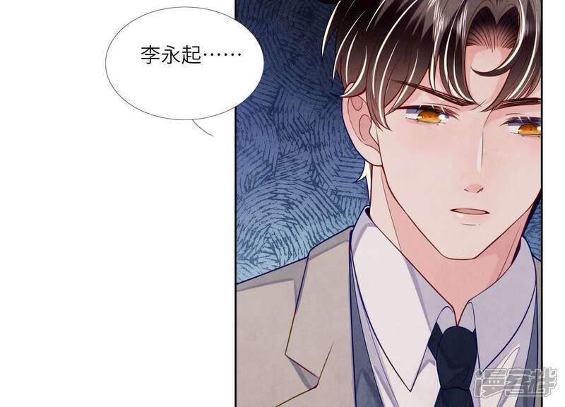 《少帅每天都在吃醋2少帅是醋精》第150话 衣服 第44页