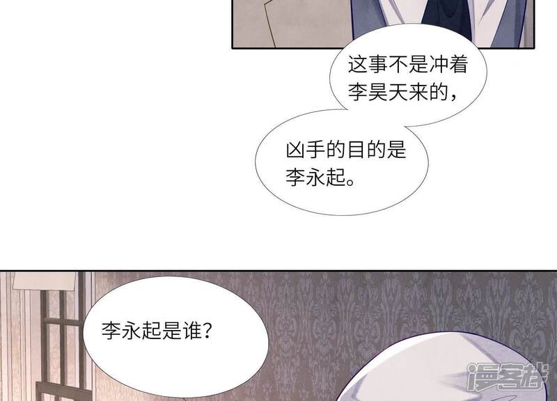 《少帅每天都在吃醋2少帅是醋精》第150话 衣服 第45页