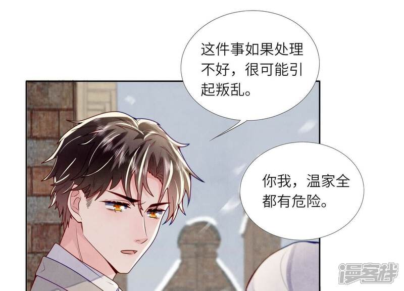 《少帅每天都在吃醋2少帅是醋精》第150话 衣服 第50页