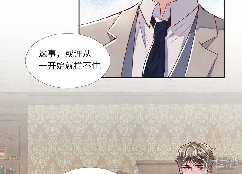 《少帅每天都在吃醋2少帅是醋精》第150话 衣服 第66页