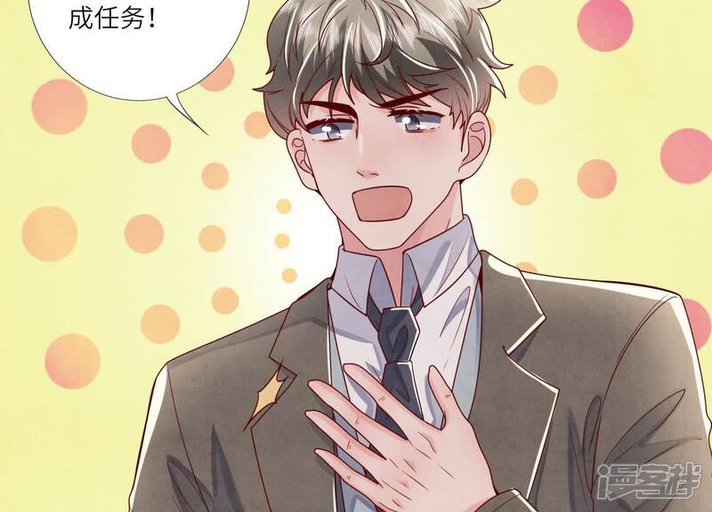 《少帅每天都在吃醋2少帅是醋精》第150话 衣服 第69页