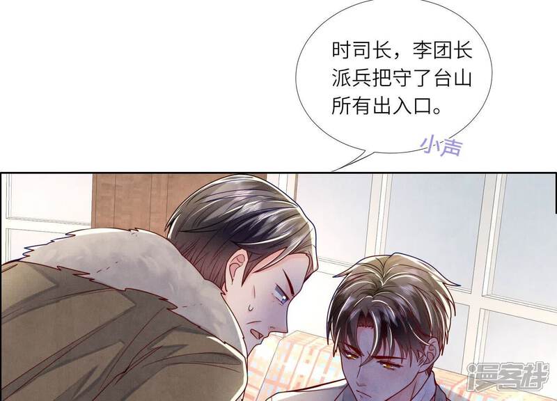 《少帅每天都在吃醋2少帅是醋精》第150话 衣服 第74页