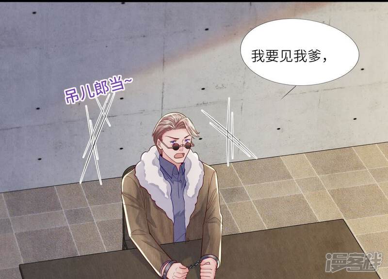 《少帅每天都在吃醋2少帅是醋精》第150话 衣服 第80页