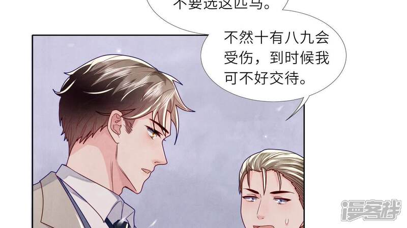 《少帅每天都在吃醋2少帅是醋精》第152话 输赢 第22页