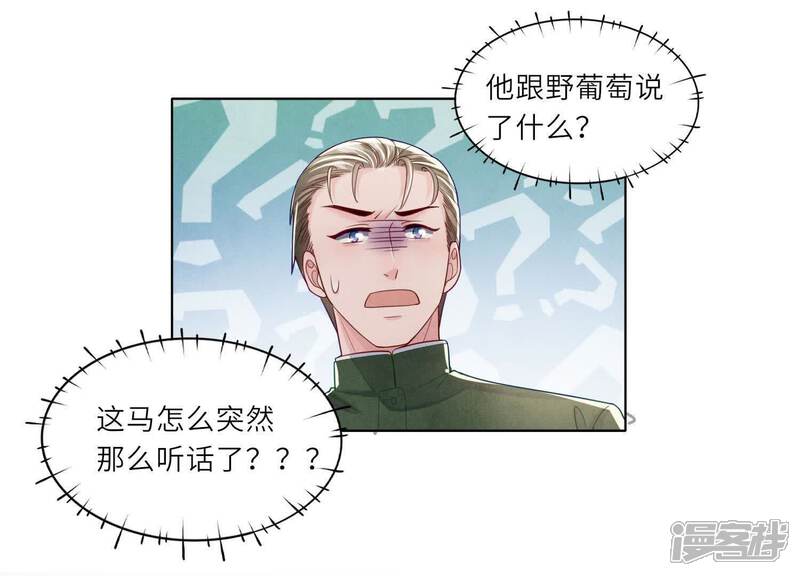 《少帅每天都在吃醋2少帅是醋精》第152话 输赢 第50页