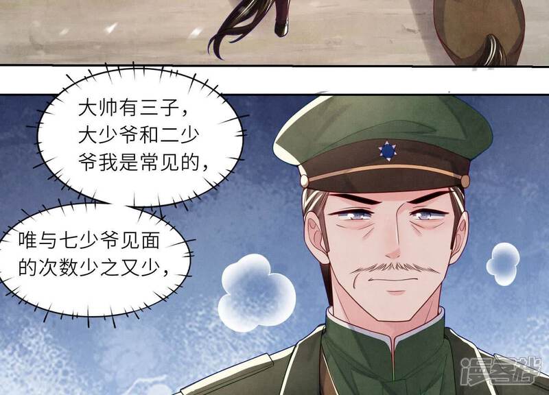 《少帅每天都在吃醋2少帅是醋精》第152话 输赢 第54页
