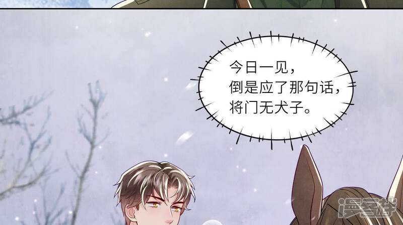《少帅每天都在吃醋2少帅是醋精》第152话 输赢 第55页