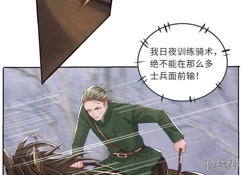 《少帅每天都在吃醋2少帅是醋精》第152话 输赢 第66页