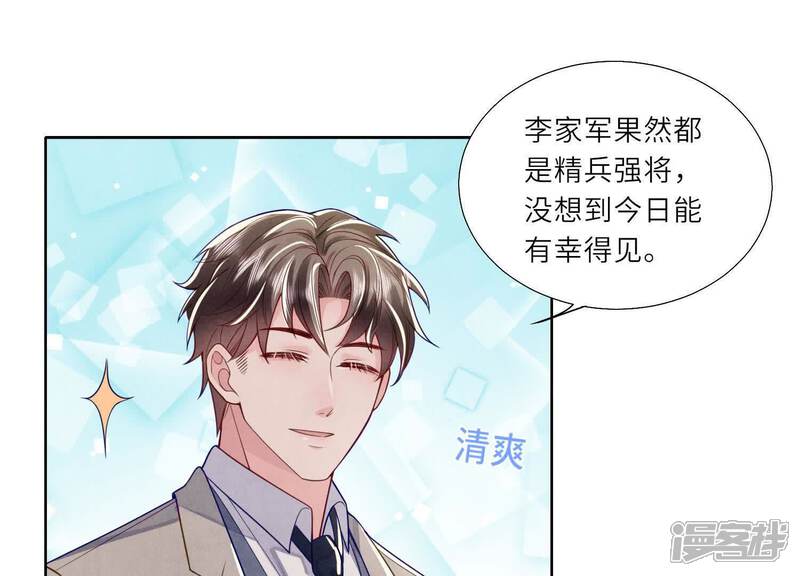 《少帅每天都在吃醋2少帅是醋精》第152话 输赢 第74页