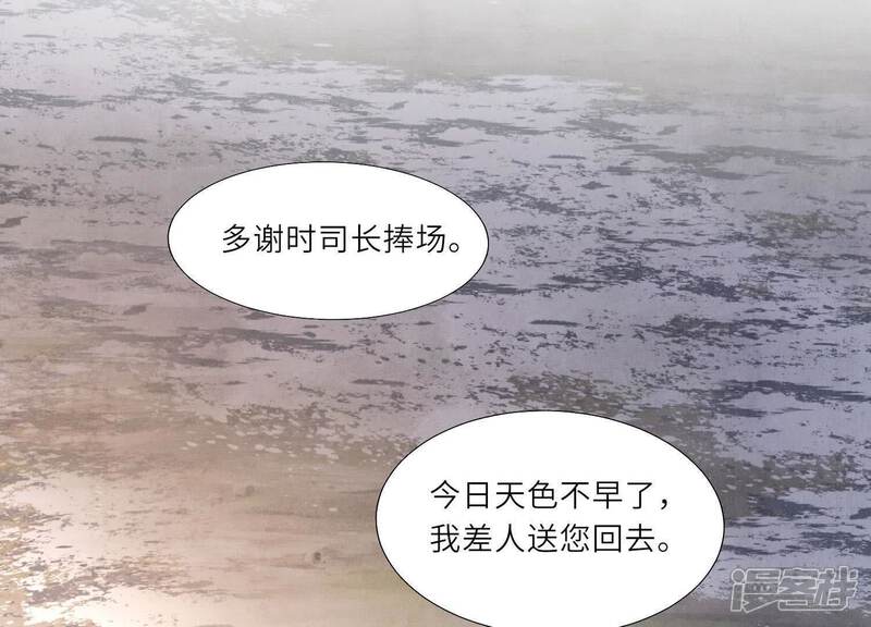 《少帅每天都在吃醋2少帅是醋精》第152话 输赢 第77页
