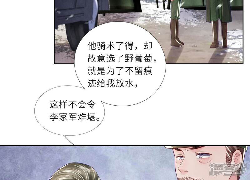《少帅每天都在吃醋2少帅是醋精》第152话 输赢 第83页