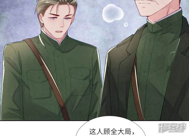 《少帅每天都在吃醋2少帅是醋精》第152话 输赢 第84页