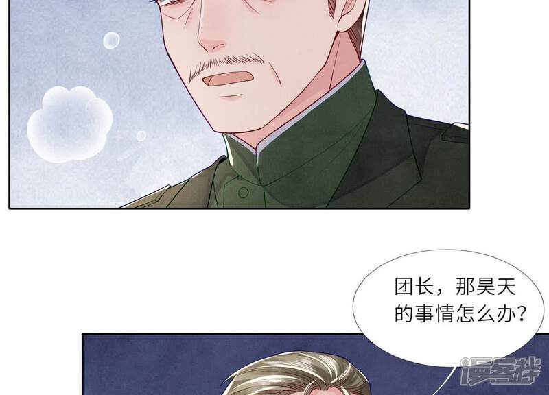 《少帅每天都在吃醋2少帅是醋精》第152话 输赢 第86页