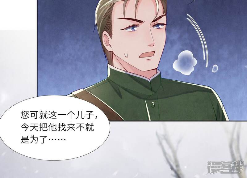 《少帅每天都在吃醋2少帅是醋精》第152话 输赢 第87页