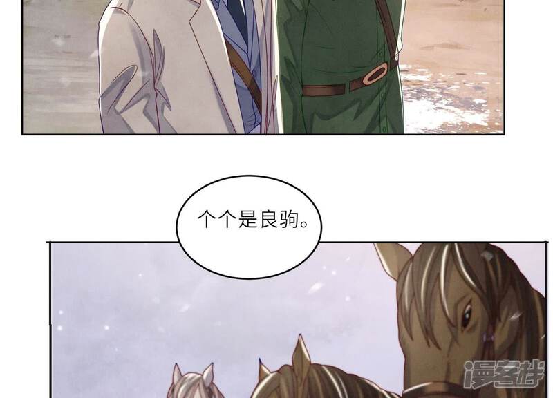 《少帅每天都在吃醋2少帅是醋精》第152话 输赢 第8页